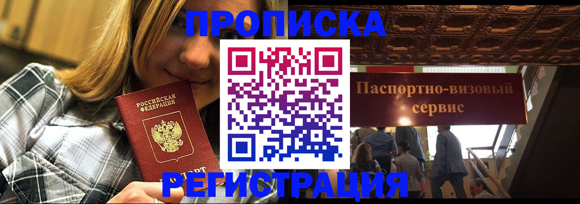 прописка поиск в Удачном