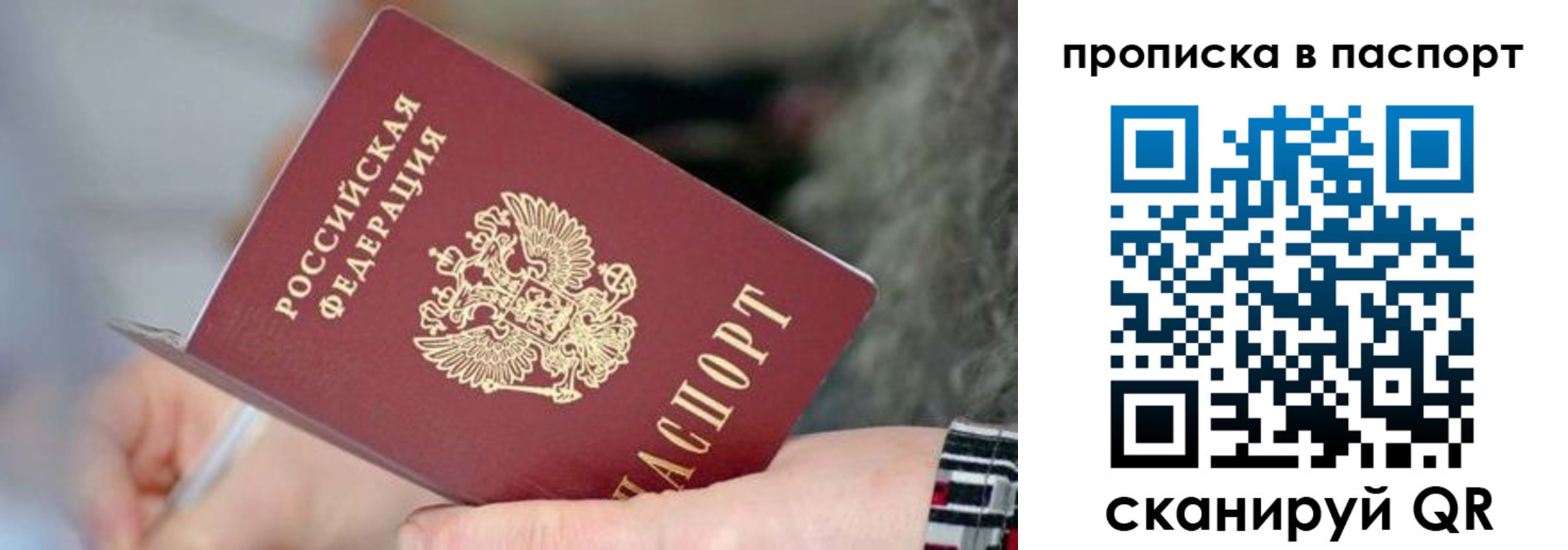 прописка 2025 в Удачном