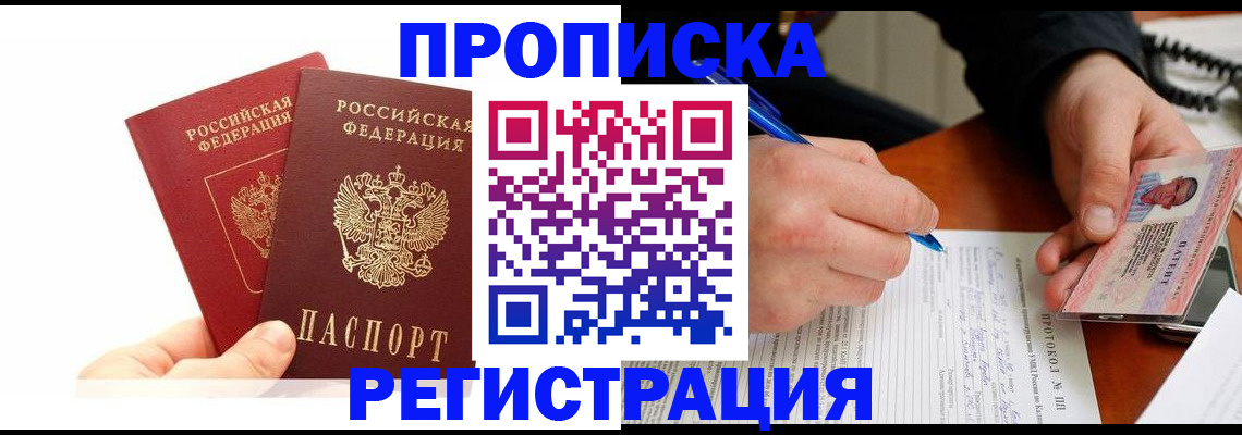 прописка гарантия в Удачном