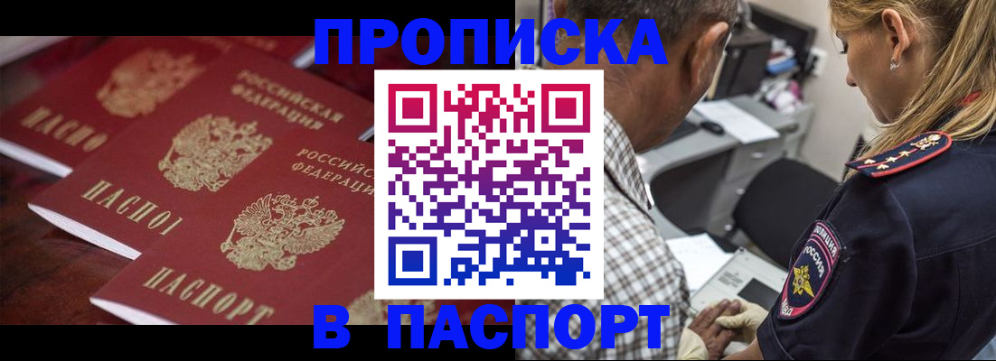 временная регистрация недорого в Удачном
