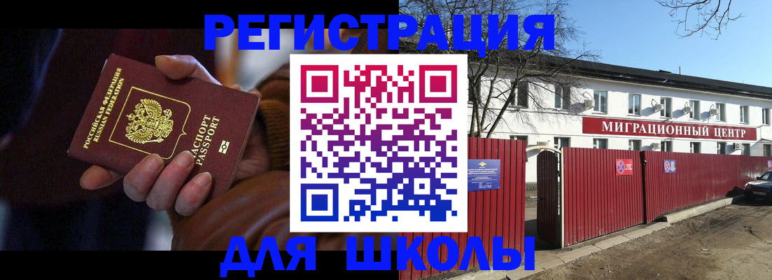 миграционный учет в Удачном